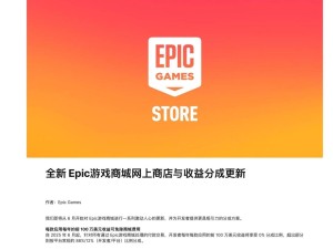 Epic游戏商城新政策：下月起设“百万美元免抽成”门槛让利开发者