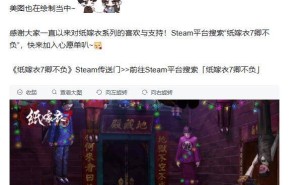 《纸嫁衣7卿不负》Steam版来袭，民俗解谜新体验何时开启？