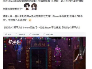 《纸嫁衣7卿不负》Steam版来袭，民俗解谜新体验何时开启？
