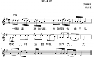 河西宝卷《哭五更》：穿越时空的情感记忆与音乐魅力