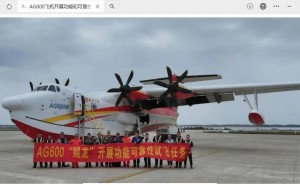 AG600水陆两栖飞机“五一”期间坚守试飞一线，功能和可靠性审定加速推进
