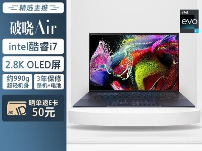 華碩2025破曉Air 14輕薄本京東開售，i7配置僅8749元起，性能如何？