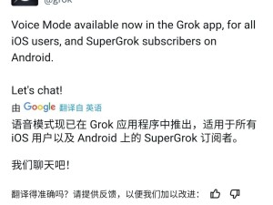 Grok语音模式正式上线，马斯克改名力挺新功能？