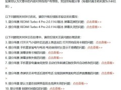 小米REDMI Turbo 4 Pro手机：屏幕问题优化进展，用户体验再升级