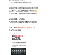 特斯拉与科技企业智能辅助驾驶技术路线之争：纯视觉VS多传感器融合？