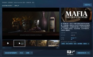 《四海兄弟：故乡》ESRB分级曝光，内含“微交易”或付费DLC？