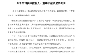 永安药业董事长遭立案调查，股价跌停背后真相何在？