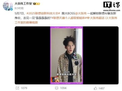 大张伟携手联想AI，天禧个人超级智能体即将亮相创新科技大会！