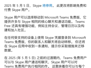 微软Skype退出历史舞台，14年通讯传奇今日终结