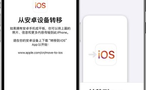 苹果“转移到iOS”App大升级，安卓用户换机更快更便捷！