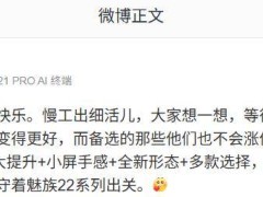 星纪魅族22系列来袭：小屏旗舰预装Flyme12，影像大提升引期待！