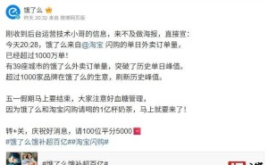 饿了么淘宝闪购联手，单日外卖破千万单，外卖大战再升级！