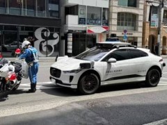 東京自動駕駛出租車遭交警“關照”，背后真相竟是……