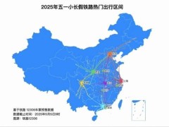 五一假期鐵路客流破億，返程高峰持續，這些熱門線路還有余票！