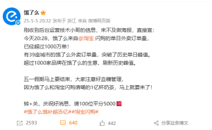 淘宝闪购联手饿了么，单日外卖订单量破千万创佳绩！