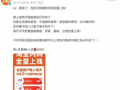 淘寶閃購火速上線，全國物流訂單量創歷史新高！