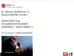 特斯拉Model 3与焕新Model Y：超95%零件中国制造，本土化供应链加速