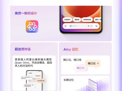 魅族Note 16系列發(fā)布會將至，全新Aicy攜手阿里大模型Qwen Omni亮相