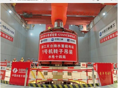 天臺(tái)抽水蓄能電站突破！首臺(tái)機(jī)組轉(zhuǎn)子吊裝圓滿成功