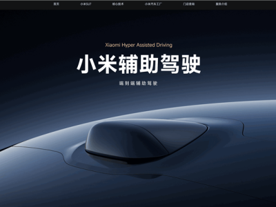 小米汽車等車企更名“智駕”為“輔助駕駛”，響應國家號召新動向？