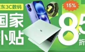 “五一”假期京东3C数码热销，国补助力手机成交暴涨120%