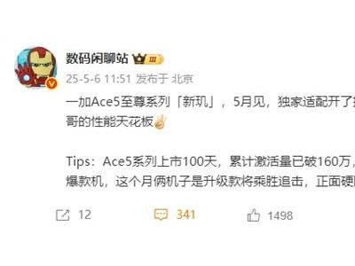 一加Ace 5至尊系列本月來襲，天璣9400E與9400+性能大揭秘！