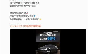 特斯拉国产化率超95%，中国消费者喜提全球最低价Model 3/Y！