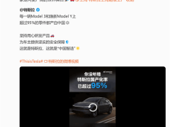 特斯拉国产化率超95%，中国消费者喜提全球最低价Model 3/Y！