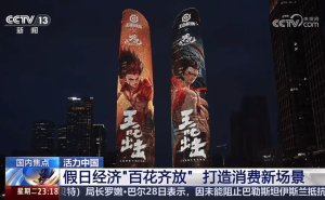 “王吒”联动点亮成都双塔，王者荣耀引领黄金周文旅新风尚
