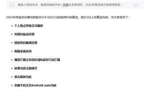 荣耀MagicOS大升级！第五波体验优化预告：幻影引擎适配Magic7/6系列