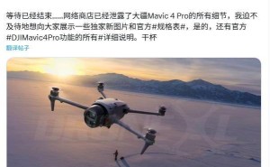 大疆Mavic 4 Pro即将震撼发布，5月13日晚揭晓七大升级亮点！