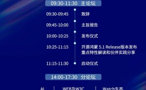 开源鸿蒙开发者大会5月24日深圳启幕，5.1版本亮点抢先看！