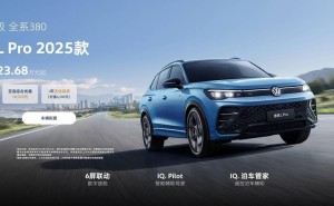 上汽大众2025款途观L Pro上市，动力升级，限时优惠近6万！