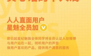 星纪魅族全员微博“加V”，直面用户倾听心声，你期待他们的互动吗？