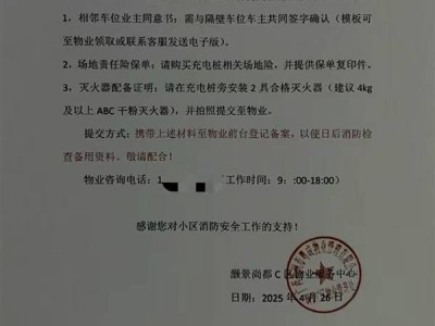 物業(yè)追加新能源車充電樁要求，車主如何應(yīng)對(duì)成熱議
