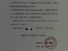 物业追加新能源车充电桩要求，车主如何应对成热议