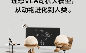 李想AI Talk第二季揭秘：理想VLA大模型进化论及行业新洞察