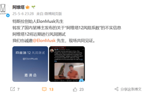 阿维塔12风阻系数争议升级，马斯克转发后官方邀其现场见证测试