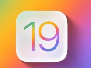 iOS 19下月发布：三大新功能抢先看，全新UI风格来袭！