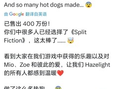 《双影奇境》销量火爆，全球突破400万份，Steam国区仅售198元！