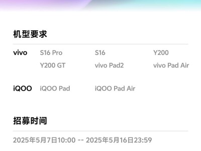 OriginOS5公測招募啟動，vivo S16系列、Pad家族等機型搶先體驗！