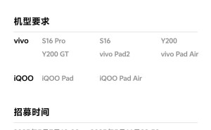OriginOS5公测招募启动，vivo S16系列、Pad家族等机型抢先体验！