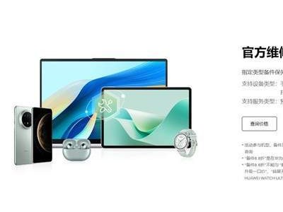 華為春日服務(wù)大放送，多重福利讓出游無憂！