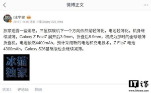 三星Galaxy Z Fold7曝光：折叠8.9mm展开3.9mm，轻薄化再升级？