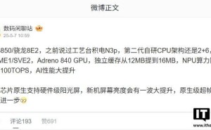 第二代骁龙8至尊版揭秘：台积电N3p工艺加持，自研CPU架构性能飞跃