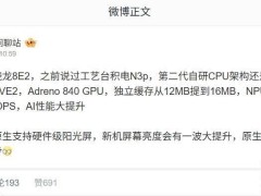 第二代骁龙8至尊版揭秘：台积电N3p工艺加持，自研CPU架构性能飞跃