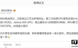 第二代骁龙8至尊版曝光：AI性能大幅提升，能否续写辉煌？