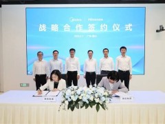 海信美的强强联手，共绘家电行业AI与数字化创新蓝图