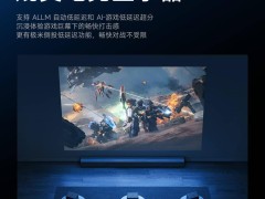极米RS20系列投影仪预约开启，全新芯片方案带来游戏级投影体验？