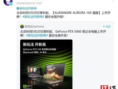 AURORA 16X 游戏本5月20日来袭，或将搭载RTX 5060显卡